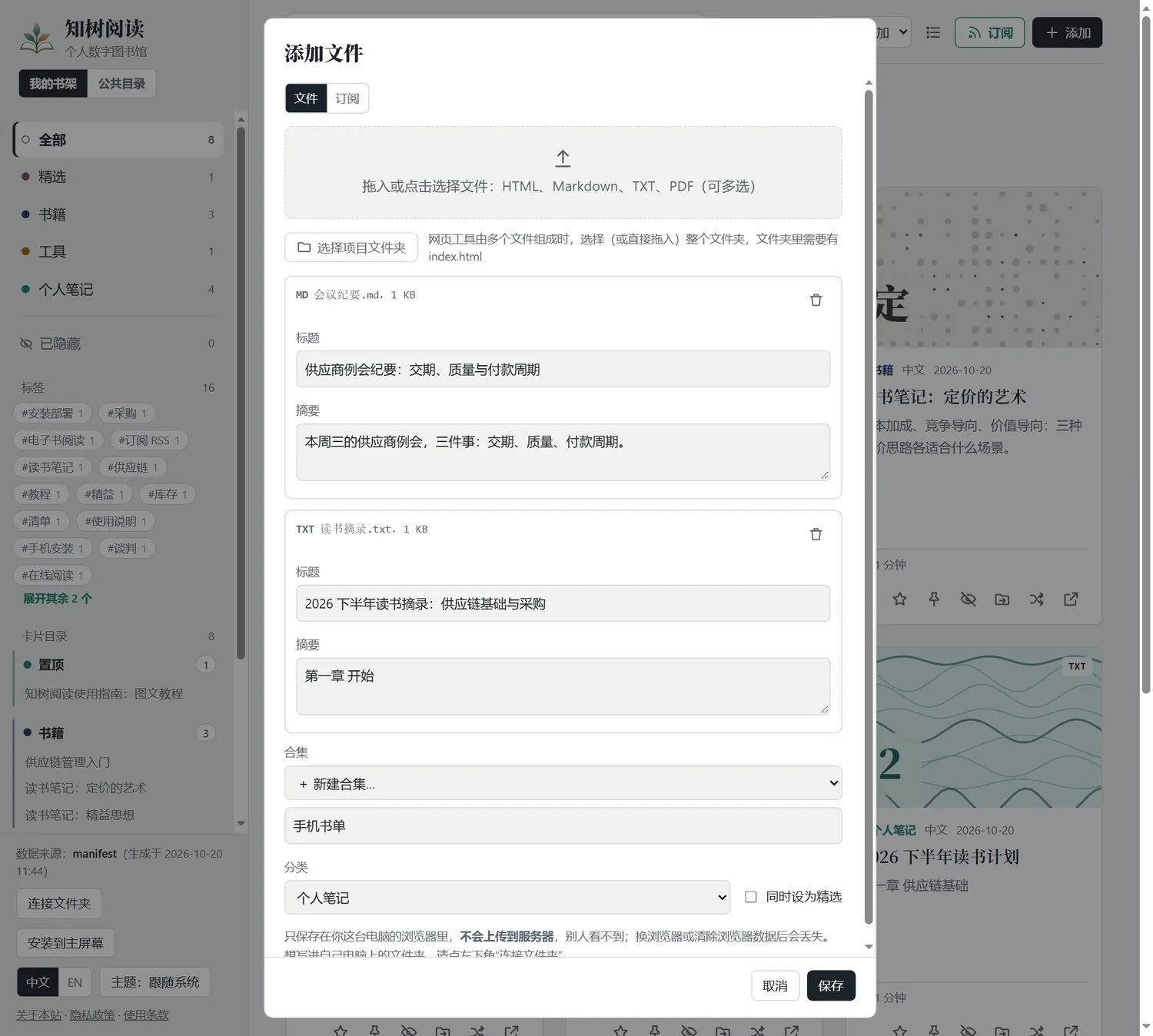 添加文件窗口：选好的文件列表、合集选择、分类选择