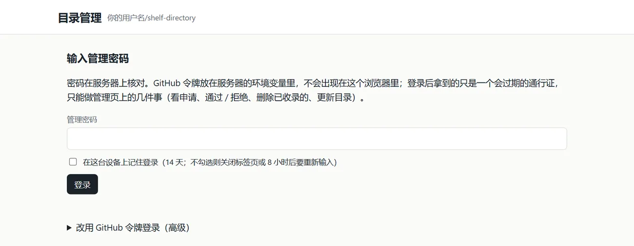 审核页登录：输入管理密码