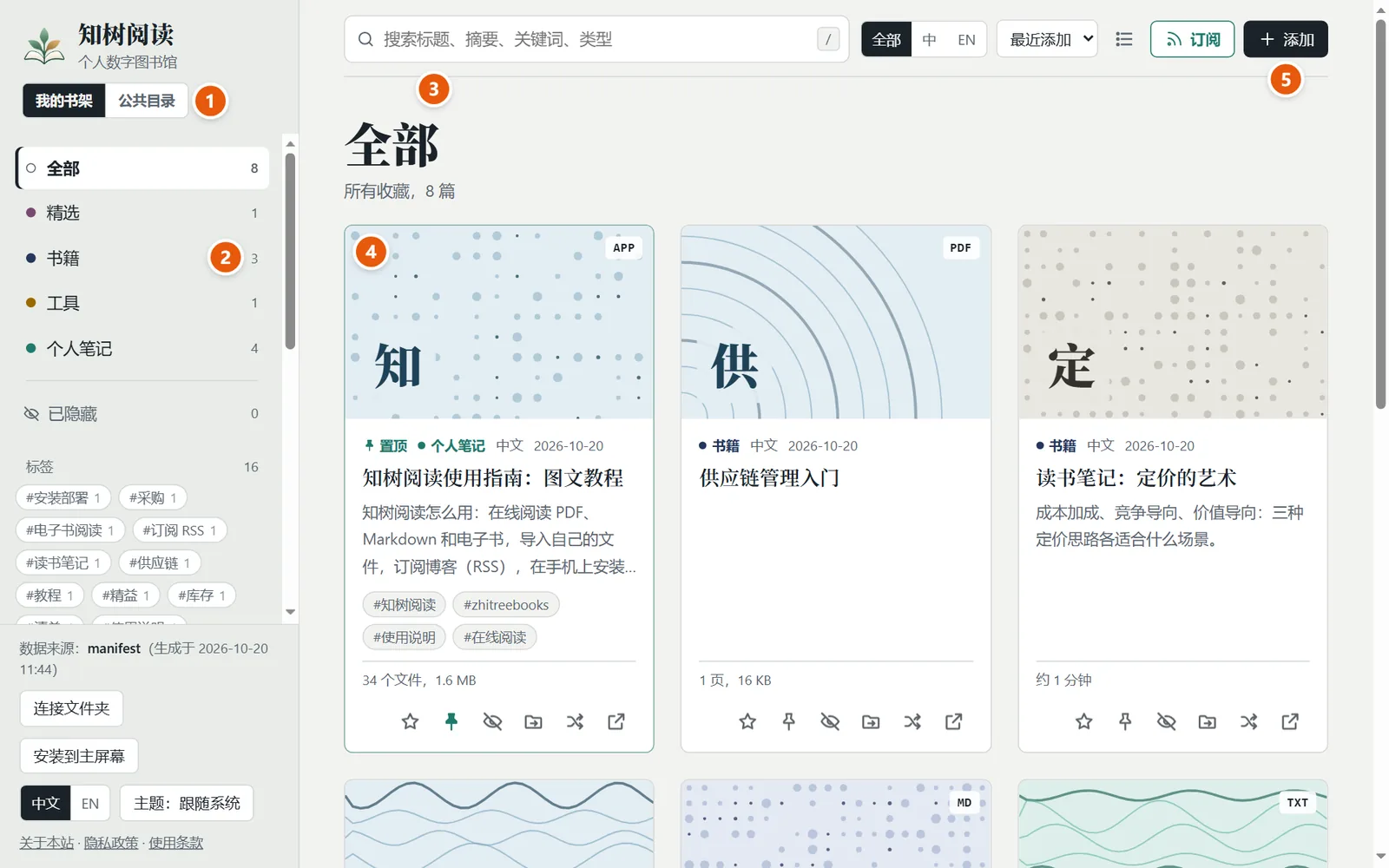 首页：左侧是空间切换、分类和标签，右侧是搜索框和卡片