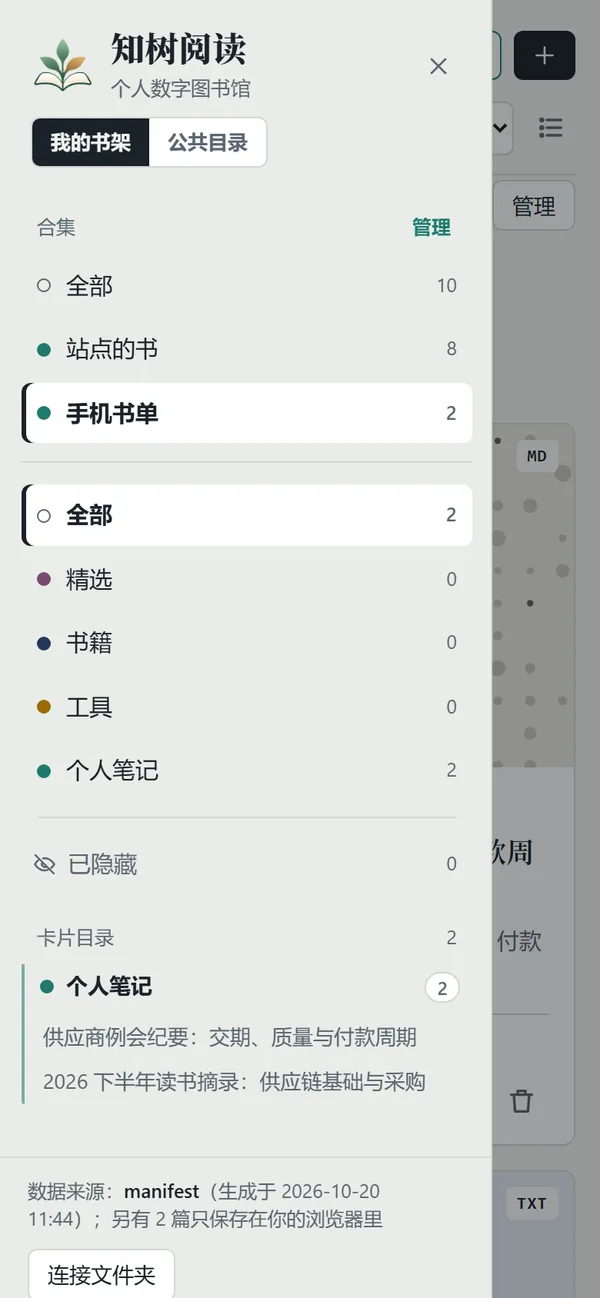 手机上的左侧目录：合集、分类、标签