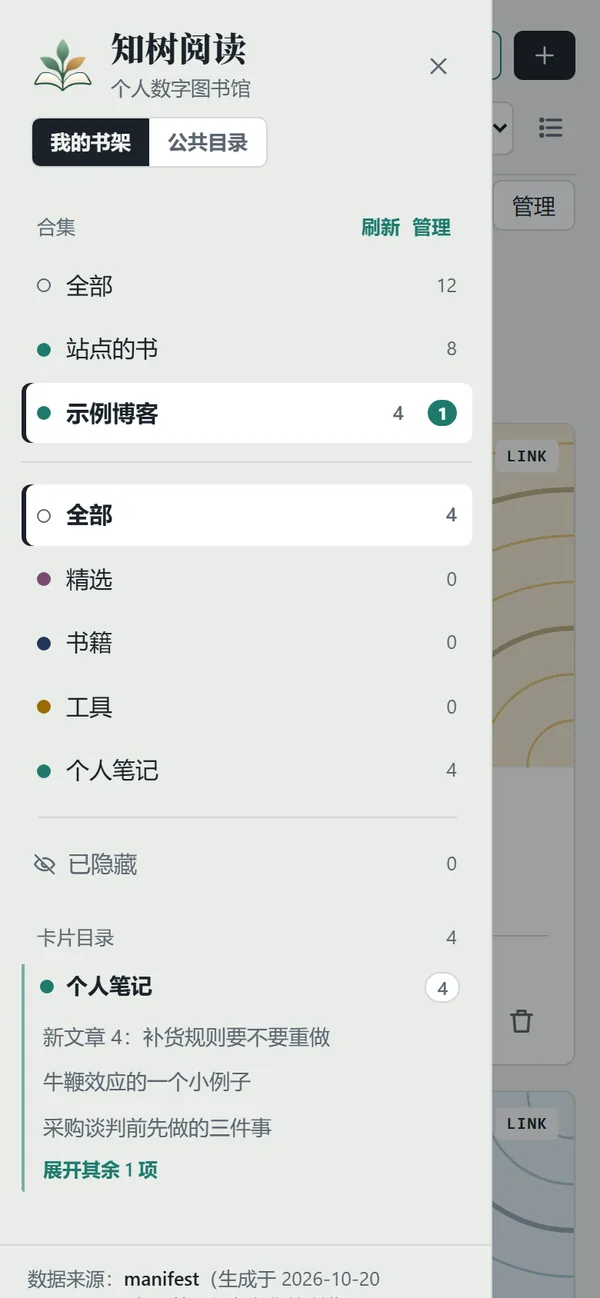 手机上的左侧目录：订阅的合集旁边显示新文章数