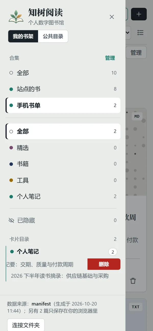 手机上把目录里的一条往左滑，露出红色删除按钮