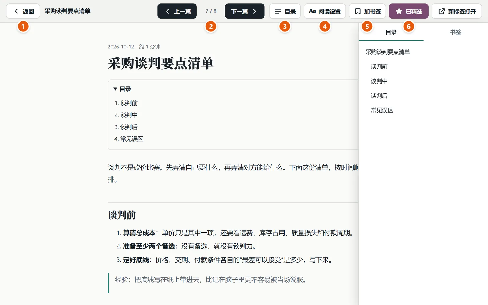 阅读器：顶栏有返回、上一篇下一篇、目录、阅读设置、加书签、精选、新标签打开；右侧是目录面板