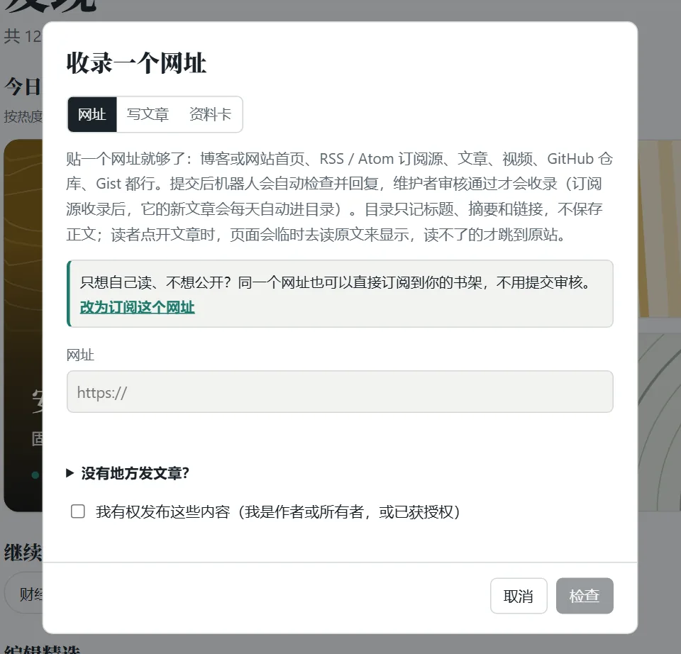 收录窗口：贴一个网址，点检查，再提交