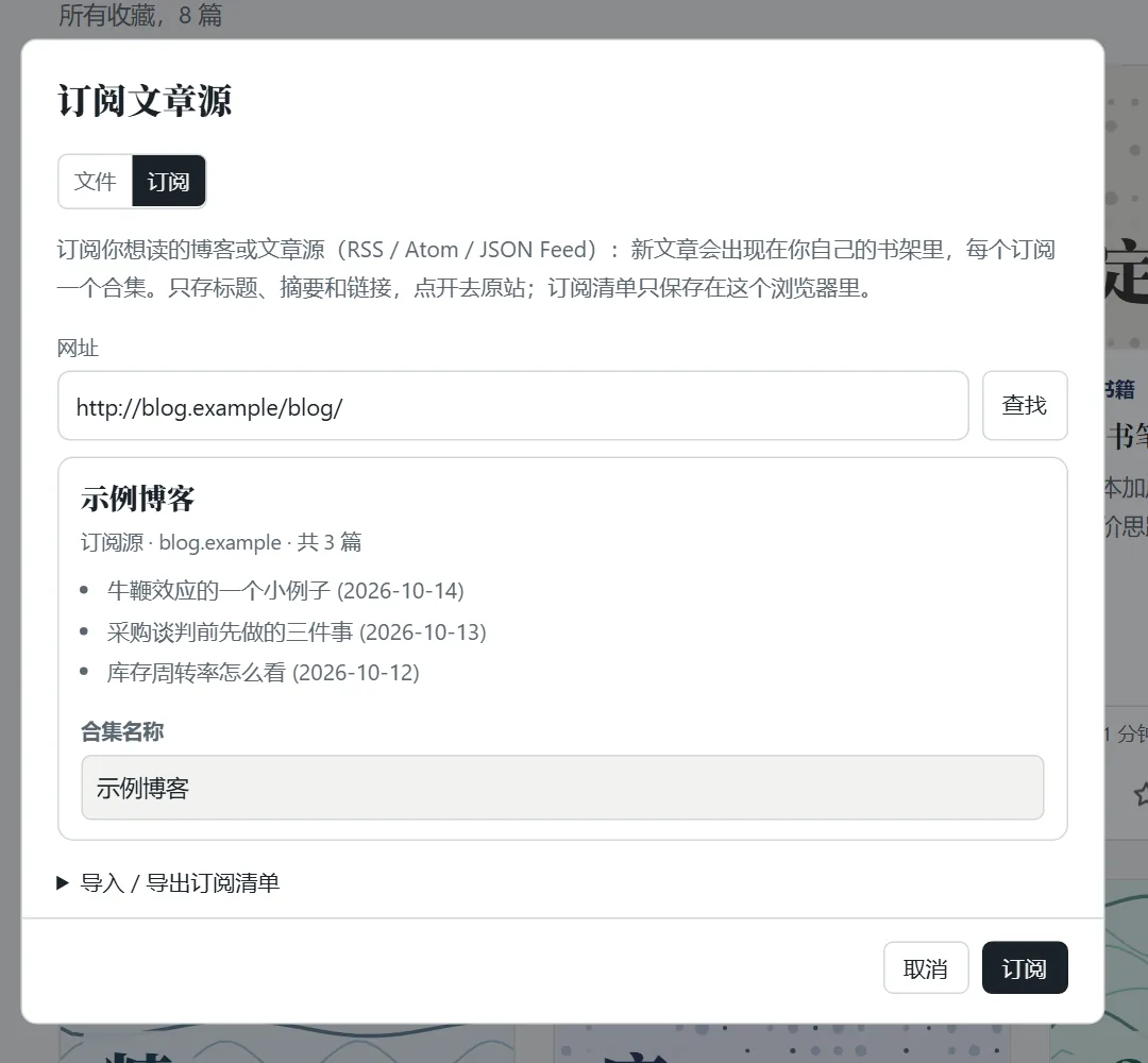 添加窗口的订阅标签：贴一个网址，查找后显示它的名字和最近几篇，起个合集名，点订阅