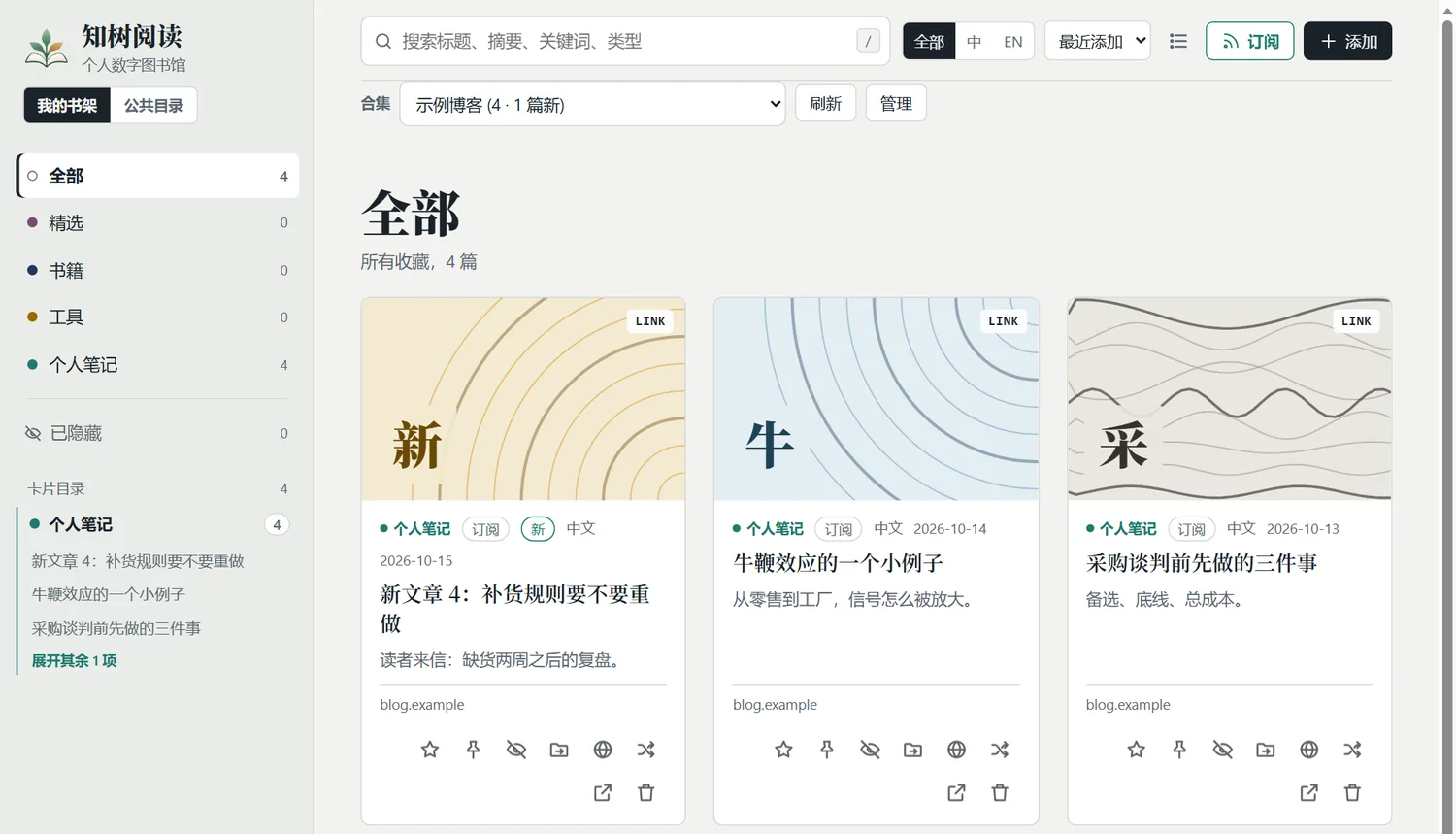 订阅后的书架：这个订阅是一个合集，新文章带“新”标记，合集旁边显示有几篇新的